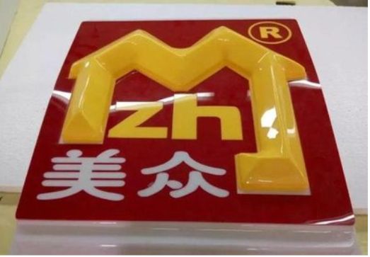 长葛单字系列发光字制作方法