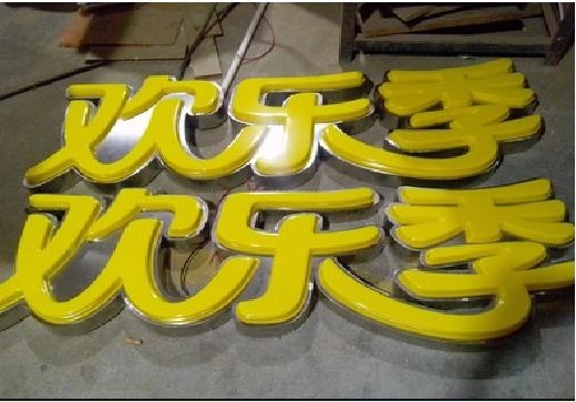 长葛门头招牌制作也可以多样化选择
