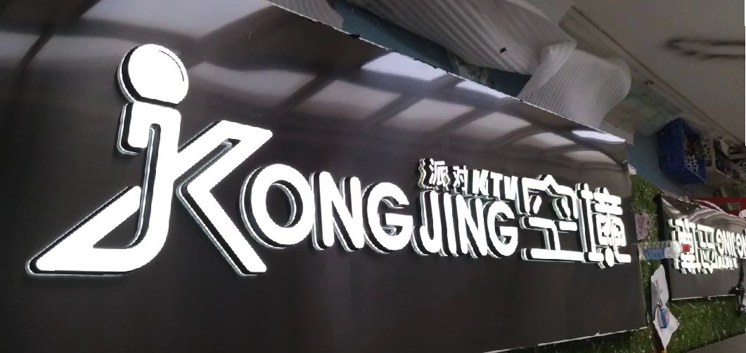 长葛迷你发光字由什么组成？
