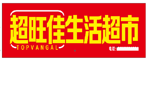 长葛设计门头的巧思。