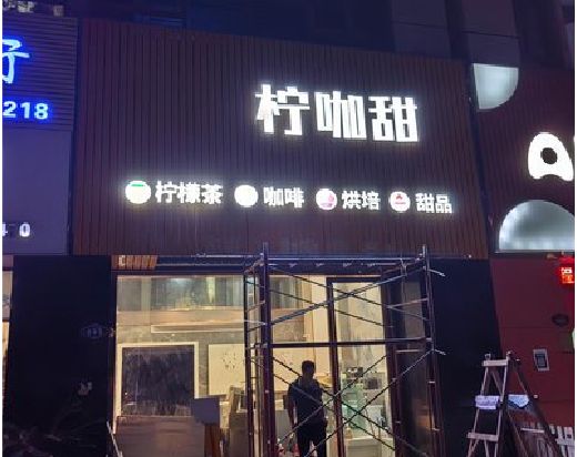 长葛门头招牌制作安装知识。