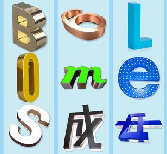 长葛门头广告字的种类。