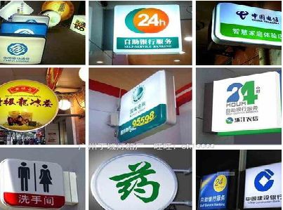 长葛灯箱招牌的种类。
