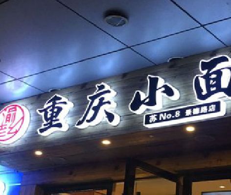 长葛影响发光字招牌日耗电量的因素有哪些？