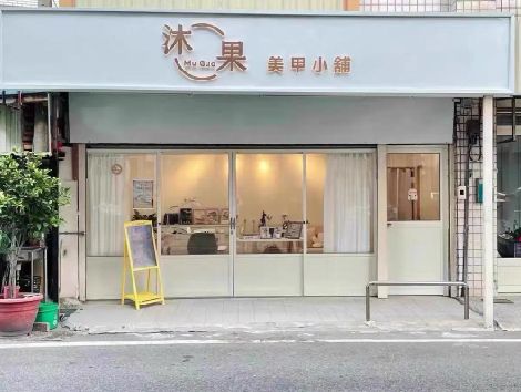 长葛美甲小店的招牌如何做，实用又不贵？